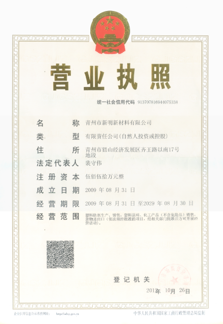 營業執照